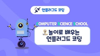 CSS 언플러그드 코딩 초급 1-4 | 이진법 암호 해독하기