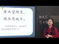 chinese lesson 24 一年级 语文 第二十四课 静夜思（2）