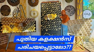 പുതിയ കളക്ഷൻസ് പരിചയപ്പെട്ടാലോ? Asmaulhusna new updations #islamicwalldecor #decor