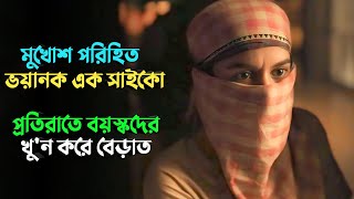 রাত হলেই বয়স্ক লোকেরা আ'তঙ্কে থাকতো | Suspense thriller movie explained in bangla | plabon world