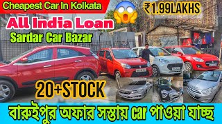 Sardar car and bike✅️challenging price🔥| Second Hand Car In Kolkata | Used Car In Kolkata