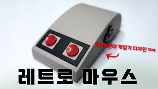 디자인이 전부가 아닌데..| 8BitDo n30 무선 마우스 리뷰