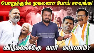 விடுதலைக்கும் விடியலாருக்கும் என்ன சம்பந்தம்? | அண்ணன் பேரறிவாளனை கொண்டாடினால் என்ன? | அசுரன் |