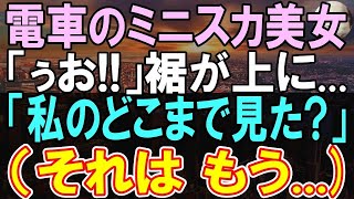 【感動する話】満員電車で美女を助け、会議に遅刻した。部長「君には申し訳ないが   」→この後、信じられない展開に   【いい話】【朗読】