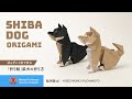 「折り紙」柴犬（shiba dog origami)の折り方