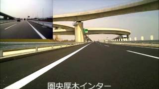 圏央道　海老名ICから相模原愛川IC バイク動画　後方合成