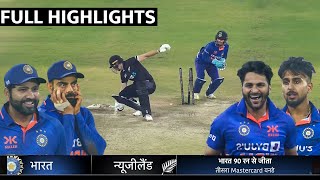 India vs New Zealand 3rd ODI Match Full Highlights, IND vs NZ 3rd ODI Match Full Highlights