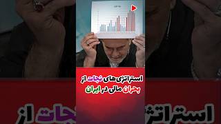 چطور در شرایط سخت اقتصادی پس‌انداز کنیم؟ 3 ترفند ساده و کاربردی