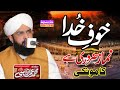 Khauf e Khuda || Hafiz Imran Aasi Kamonki || Modren Sound Sialkot