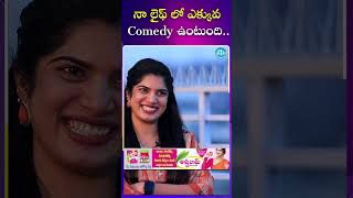 నా లైఫ్ లో ఎక్కువ Comedy ఉంటుంది.. #anilravipudi #idream #life #comedy