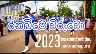 Ranabime viruwo (රනබිමෙ විරුවො)|| school band || anuradhapura