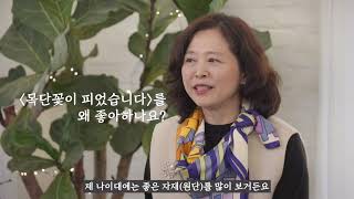 [목단꽃이피었습니다] 고객인터뷰 | 나만 알고싶은 좋은 의류브랜드 (임*화님)