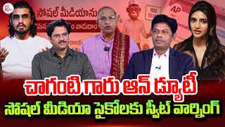 Analyst Subrahmanyam About   Chaganti Koteswara Rao Special Video on Social Media Fake Posts