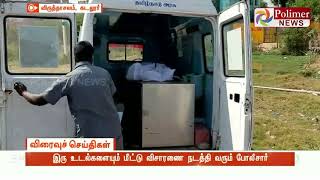 தவறான உறவில் இருந்த ஜோடி ரயில் முன் பாய்ந்து தற்கொலை