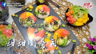 父亲节特备【甜甜圈寿司】素食料理Vegan 卢台长心灵法门