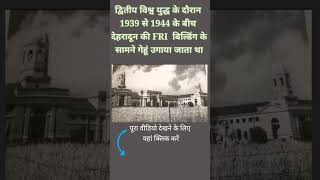 FRI देहरादून 1939 -1944 में गेहूँ  बोये जाते थे