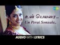 Un Perai Sonnale With Lyrics | R.Madhavan | Jyothika | Karthik Raja | Unnikrishnan, Sadhana Sargam