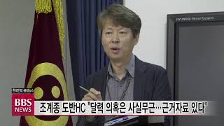 [BBS뉴스] 조계종 도반HC “달력 의혹은 사실무근...근거자료 있다”