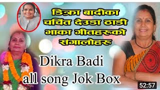 Deuda Thadi Bhaka Song By डिक्रा देबी