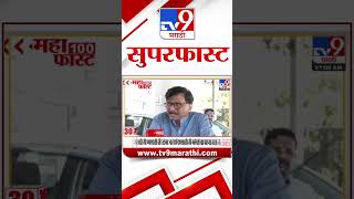 MahaFast News 100  महाफास्ट न्यूज 100  9 January 2025 Marathi News tv9 marathi