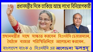 বন্ডে বিনিয়োগ ক্রয়মূল্যে বিবেচনা করাসহ পুঁজিবাজার উন্নয়নে আলোচনা  : উন্নয়ন-DEVELOPMENT