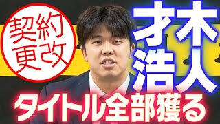 【大台突破】才木浩人投手が契約更改！来季の目標や意気込みを語る！阪神タイガース密着！応援番組「虎バン」ABCテレビ公式チャンネル