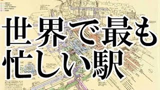 【海外の反応】『迷子になったら最期だ…』新宿駅の迷宮のような構造に外国人が衝撃【海外視点】