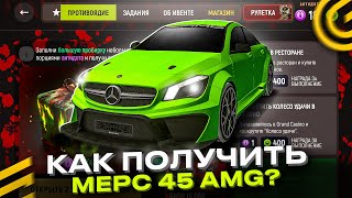 🔥КАК ПОЛУЧИТЬ MERCEDES 45 AMG за ИВЕНТ ЗОМБИ в ГРАНД МОБАЙЛ? ИНСТРУКЦИЯ в GRAND MOBILE GTA ОБНОВА!