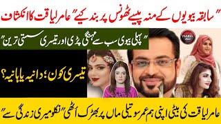 Dr Aamir Liaquat Hussain Dania Shah Tuba Anwar Bushra Iqbal | Total Cost of Marriages | Maria Ali