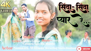 सिदा- सिदा प्यार  रे...Sida Sida Pyaar Re Singer -William , Lyrics Jasinta Lomga#mundari_song 2023