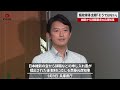 【速報】県政停滞、支障「そうではない」 維新から辞職要求の斎藤知事