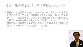 いちごオフィスリート投資法人からの「質問書」への当社からの回答（前編）