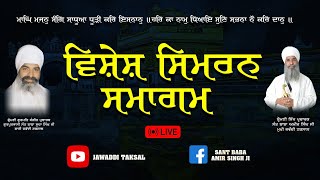 Magh Mahine De Vishesh Simran samagam | Full HD | Sant Baba Amir Singh Ji Mukhi Jawaddi Taksal