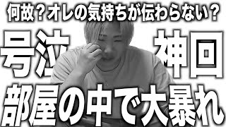 【ガチ泣き神回】行き場の無い怒りに感情が大爆発…ぽんすけの無念を果たす事が叶わず…悔しくて涙が止まらない…[なあぼう/切り抜き/神回/謝罪/男泣き/ぽんすけ/謝罪/永久保存/ツイキャス/生放送]