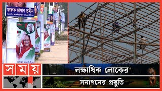 হুমকি-ধামকির জবাব দিতে এবার মাঠে নামছে আওয়ামী লীগ | Awami League | Tri-Annual Conference | Somoy TV