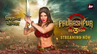 PAURASHPUR के  राज सिंहासन पर सिर्फ और सिर्फ मेरा ही अधिकार है Watch Paurashpur Season 3