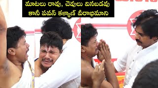 Pawan Kalyan Gets Emotional With Deaf And Dumb Die Hard Fan | Janasena Varahi Yatra