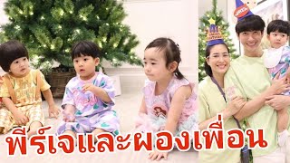 วันเกิด 1 ขวบ พีร์เจไม่เหงาเลยครับ ผองเพื่อนจัดเต็ม #พุฒจุ๋ย #พีร์เจ #pjfamily #พีร์เจน้อย