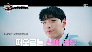 241020 뭉쳐야 찬다 차주완 CUT