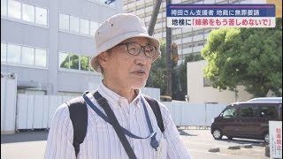 袴田巌さんの支援者が無罪判決を求める署名8200人分を静岡地裁に、無罪判決が出た場合控訴しないよう求める要請書を静岡地検に提出