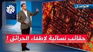 أفخم منازل هوليوود تلتهمها الحرائق.. مشاهد صادمة !│ تواصل