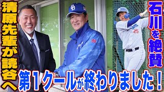 片岡監督が始動！ドラ1ルーキーの仲地はどう？最も目立っている選手は！【中日ドラゴンズ】