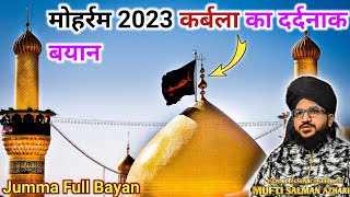 Muharram 2023 Karbala Ka Bayan | Jumma Bayan | Mufti Salman Azhari | Deen Aur Islam Ki Roshni |
