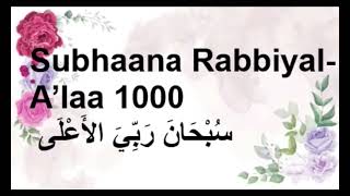 Subhaana Rabbiyal-A’laa 1000 II  سُبْحَانَ رَبِّيَ الأَعْلَى