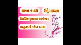 શૈક્ષણિક મુલાકાત (આયોજન)