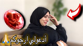 رجعنا من المستشفى في نص الليل بسبب الحمل | ملحقناش نفرح💔😭