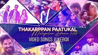 Thakarppan Paatukal | Malayalam Dance Hits | Video Songs Jukebox | Best Malayalam Songs