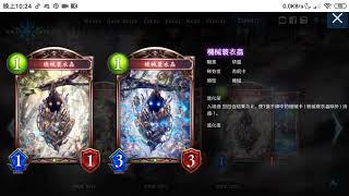 暗影詩章Shadowverse [新卡簡評] 鋼鐵的反叛者 精靈(0:00)+皇家(10:53)