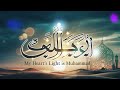 My Heart's Light is Muhammad ﷺ | Arabic Qasida 2025 | Emotional Islamic Nasheed