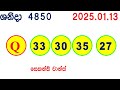 shanida 4850 2025.01.13 wasanawa today dlb lottery result අද ශනිදා දිනුම් ප්‍රතිඵල lotherai anka